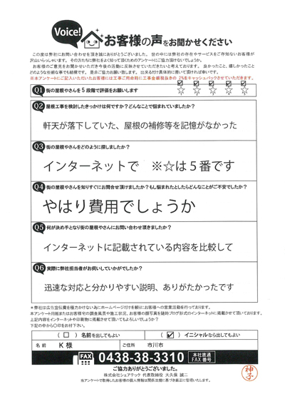 K様　工事前